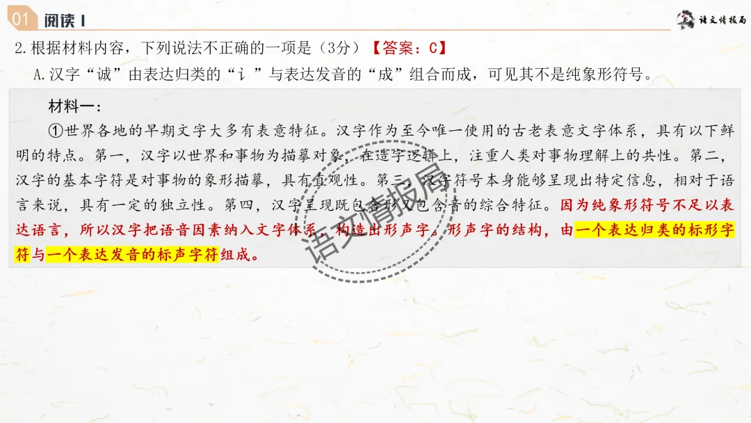 潍坊一模||潍坊市2026年高考模拟考试语文试题讲评课件 第22张