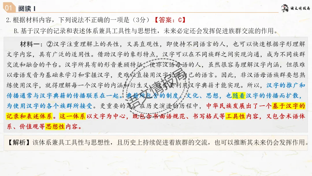 潍坊一模||潍坊市2026年高考模拟考试语文试题讲评课件 第23张