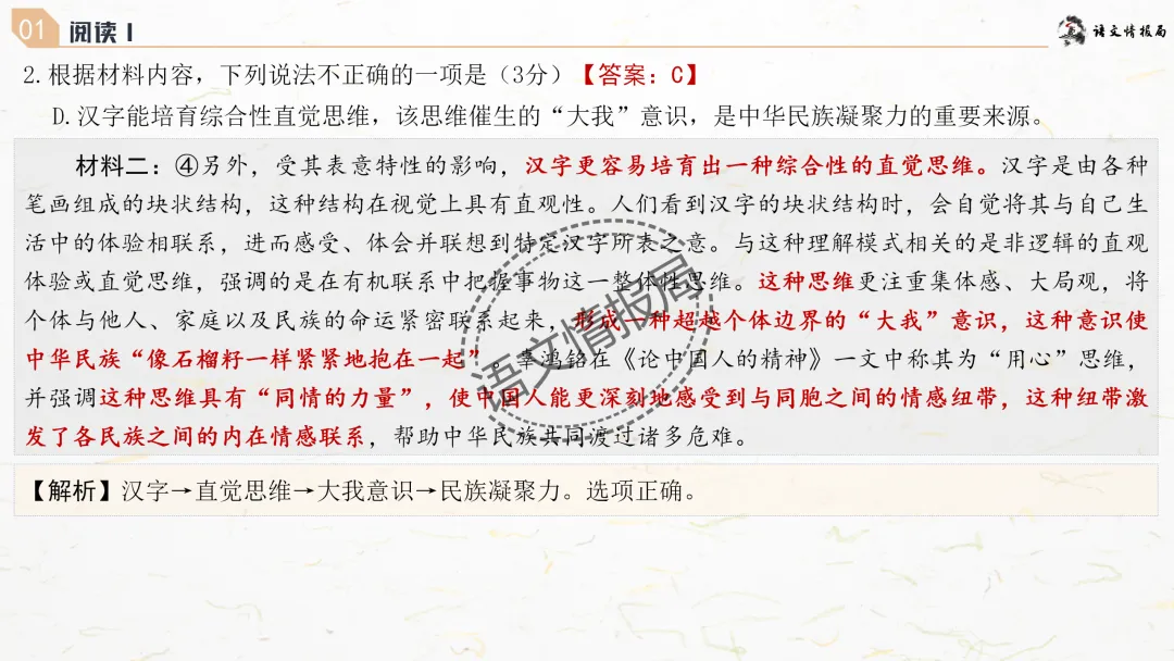 潍坊一模||潍坊市2026年高考模拟考试语文试题讲评课件 第25张