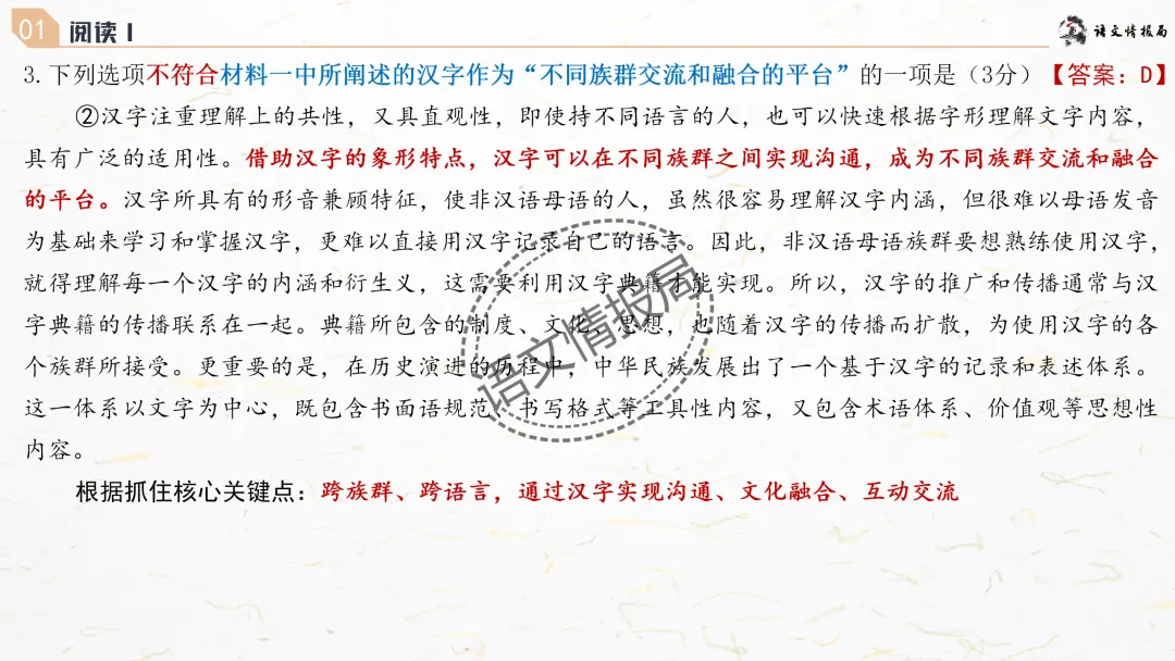 潍坊一模||潍坊市2026年高考模拟考试语文试题讲评课件 第26张