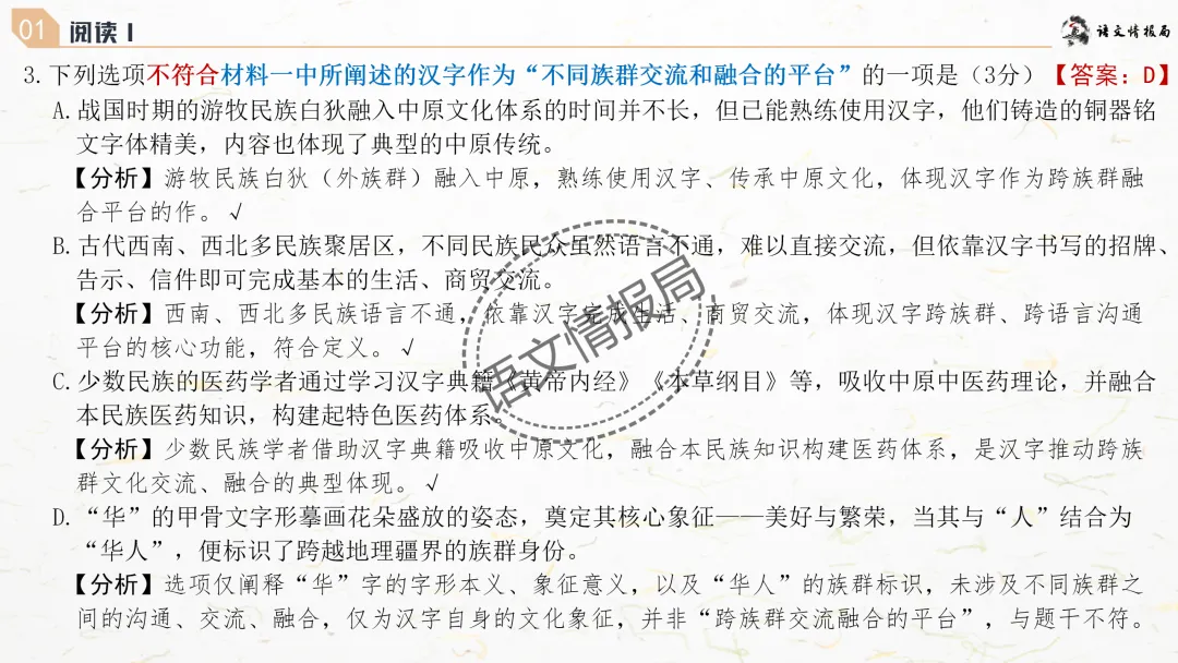 潍坊一模||潍坊市2026年高考模拟考试语文试题讲评课件 第27张