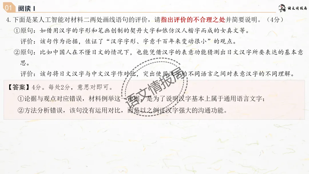 潍坊一模||潍坊市2026年高考模拟考试语文试题讲评课件 第28张