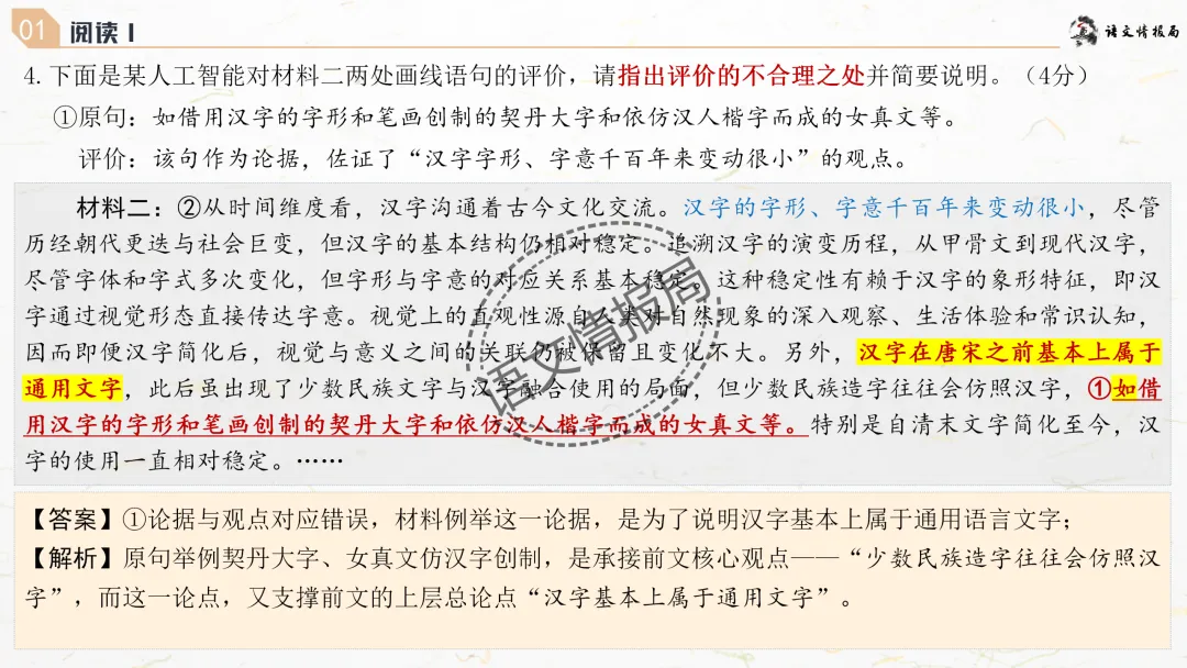 潍坊一模||潍坊市2026年高考模拟考试语文试题讲评课件 第29张