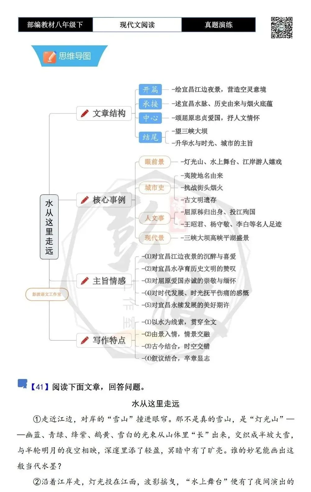 【现代文阅读-真题演练】八年级下-41-水从这里走远-思维导图+试题精析 第5张