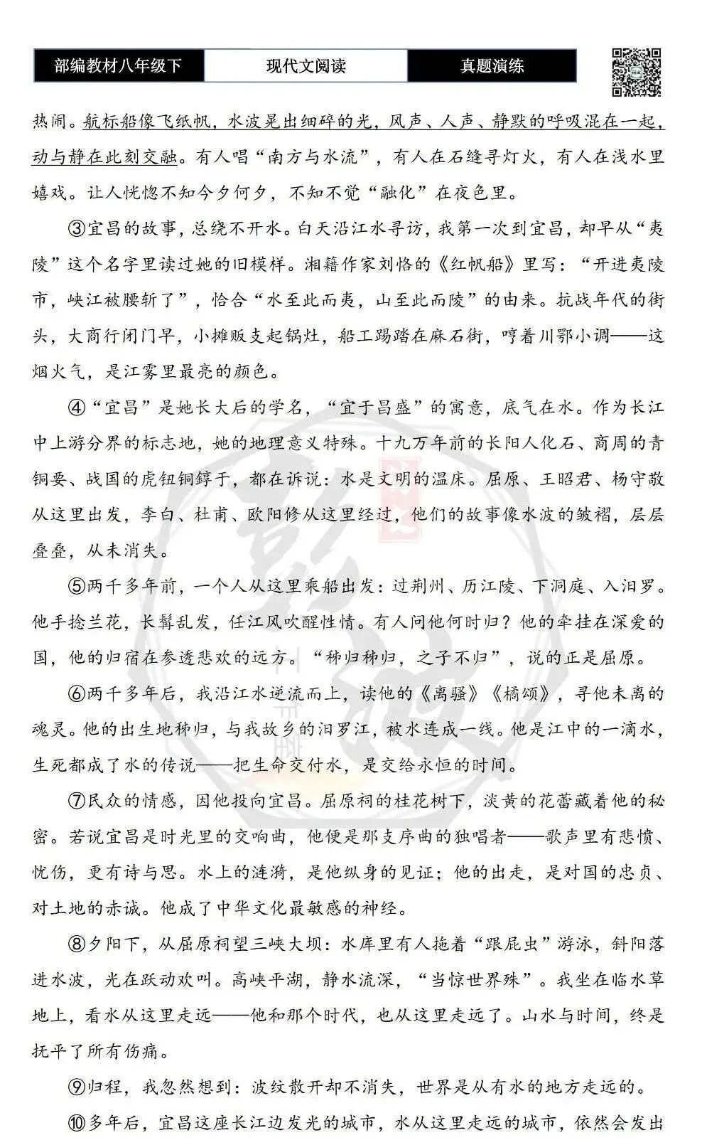 【现代文阅读-真题演练】八年级下-41-水从这里走远-思维导图+试题精析 第6张