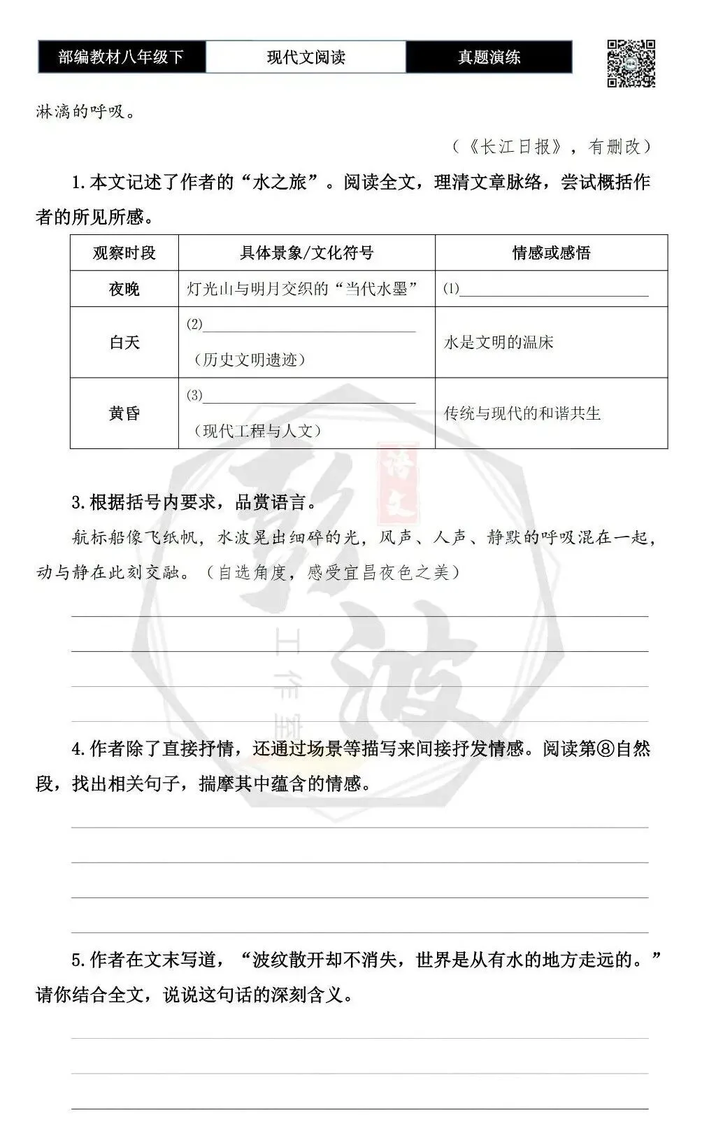 【现代文阅读-真题演练】八年级下-41-水从这里走远-思维导图+试题精析 第7张