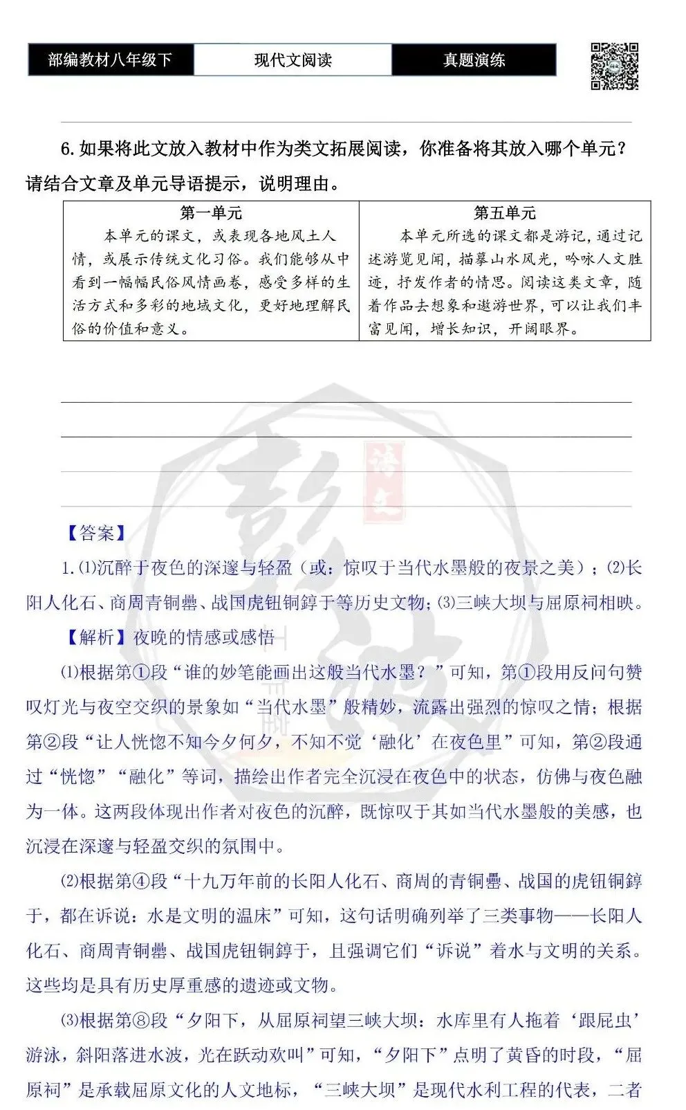 【现代文阅读-真题演练】八年级下-41-水从这里走远-思维导图+试题精析 第8张