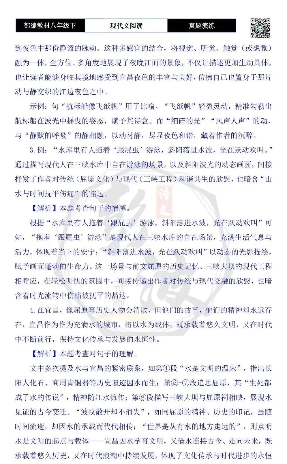 【现代文阅读-真题演练】八年级下-41-水从这里走远-思维导图+试题精析 第10张