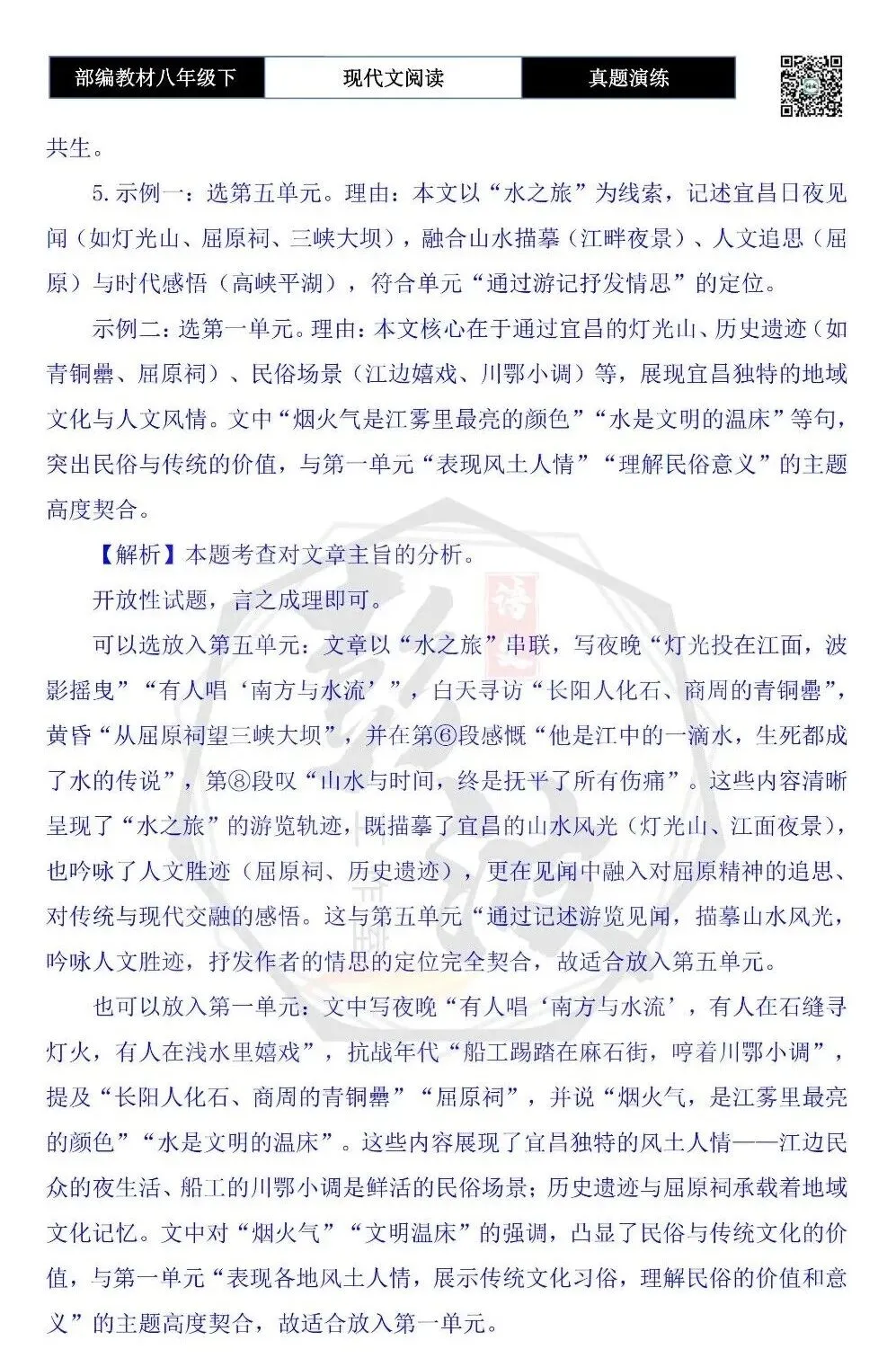 【现代文阅读-真题演练】八年级下-41-水从这里走远-思维导图+试题精析 第11张