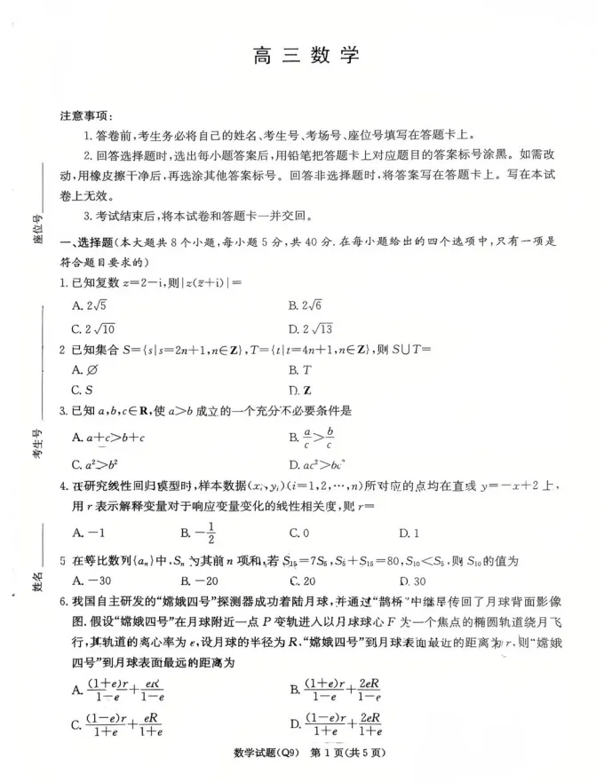 速查!2026年湖南长沙一中高三月考试卷(九)真题及答案汇总 第3张