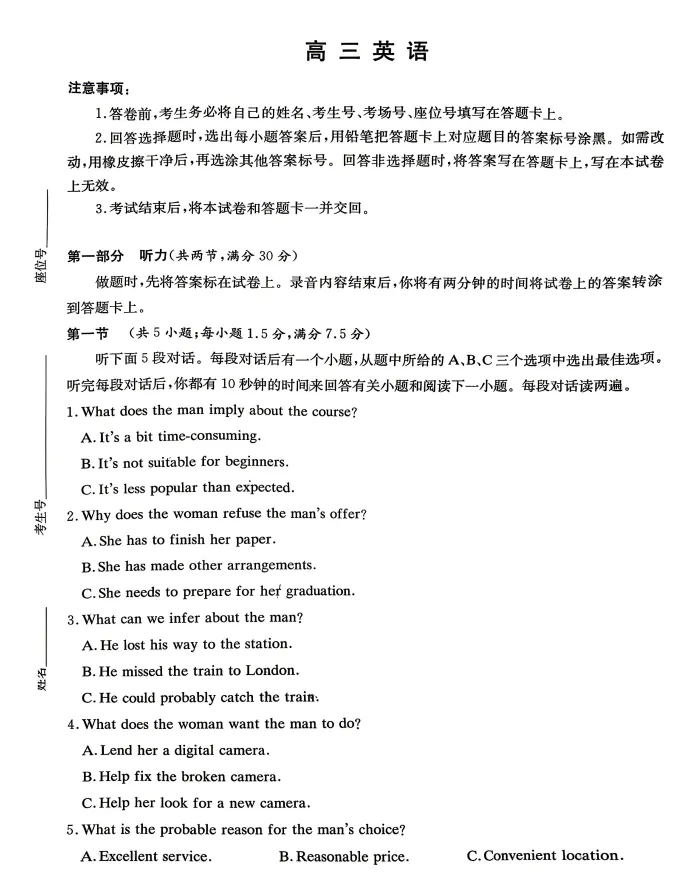 速查!2026年湖南长沙一中高三月考试卷(九)真题及答案汇总 第4张
