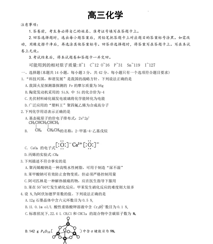 速查!2026年湖南长沙一中高三月考试卷(九)真题及答案汇总 第6张