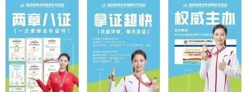 【中考认可】2026跃动杯全国跳绳赛报名入口|省赛+国赛|线上,五一劳动节拿国家级四证+奖牌,争章入团五育必冲!附证书获奖查询入口 第1张