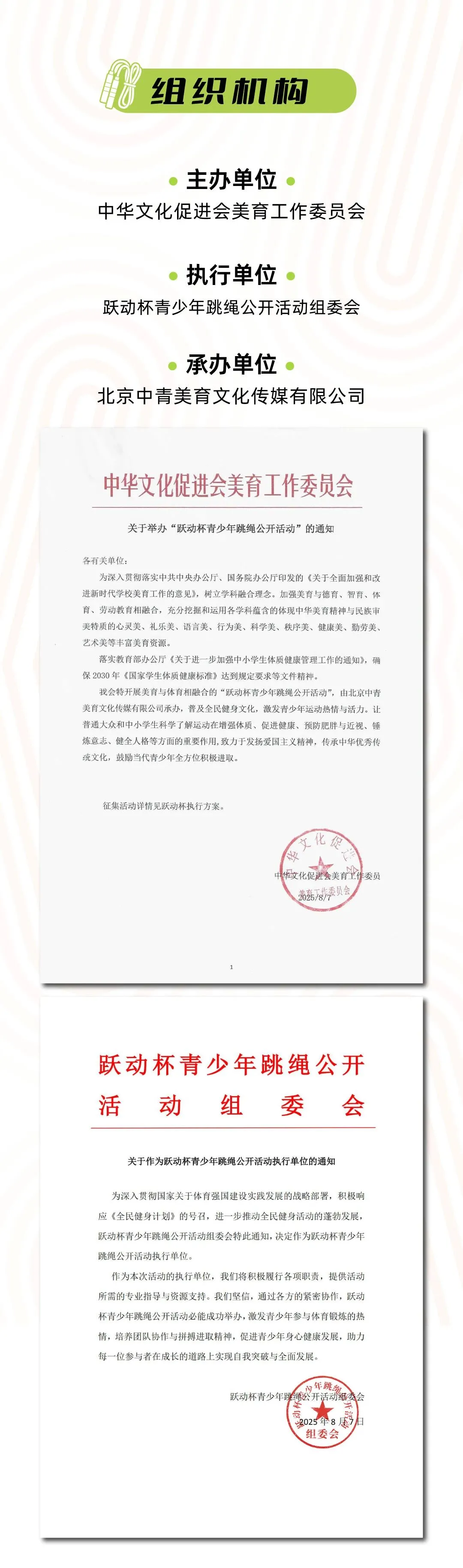 【中考认可】2026跃动杯全国跳绳赛报名入口|省赛+国赛|线上,五一劳动节拿国家级四证+奖牌,争章入团五育必冲!附证书获奖查询入口 第3张