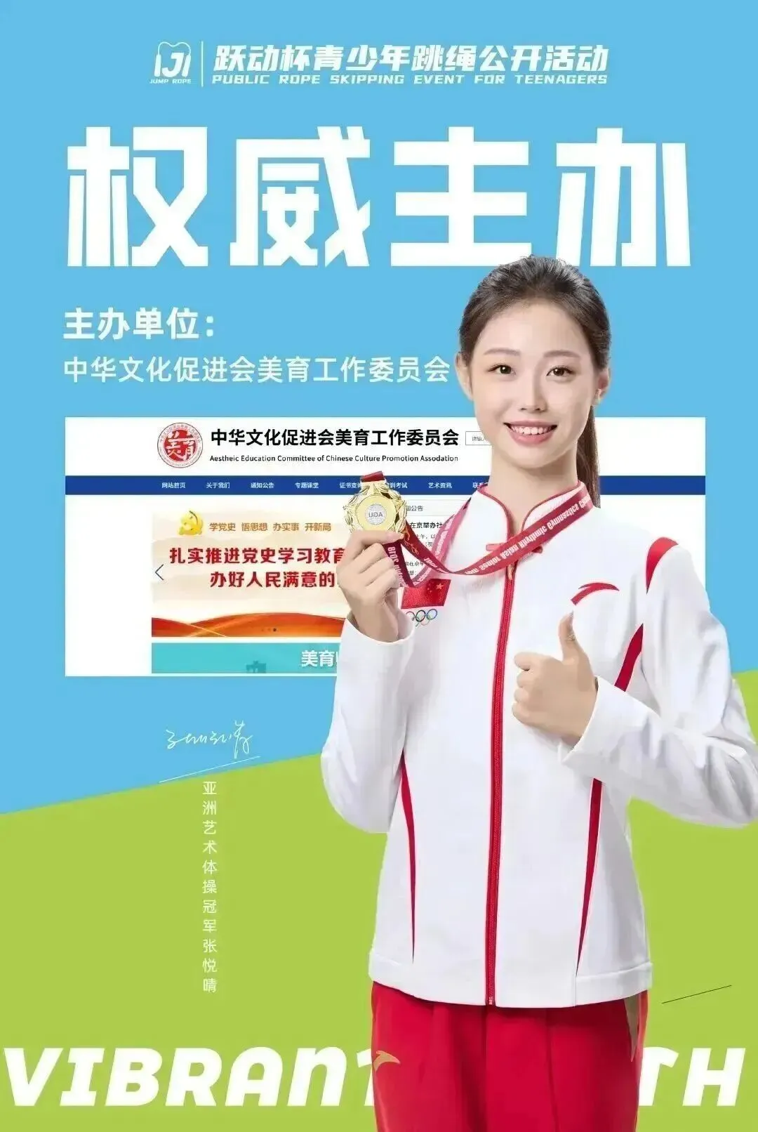 【中考认可】2026跃动杯全国跳绳赛报名入口|省赛+国赛|线上,五一劳动节拿国家级四证+奖牌,争章入团五育必冲!附证书获奖查询入口 第14张