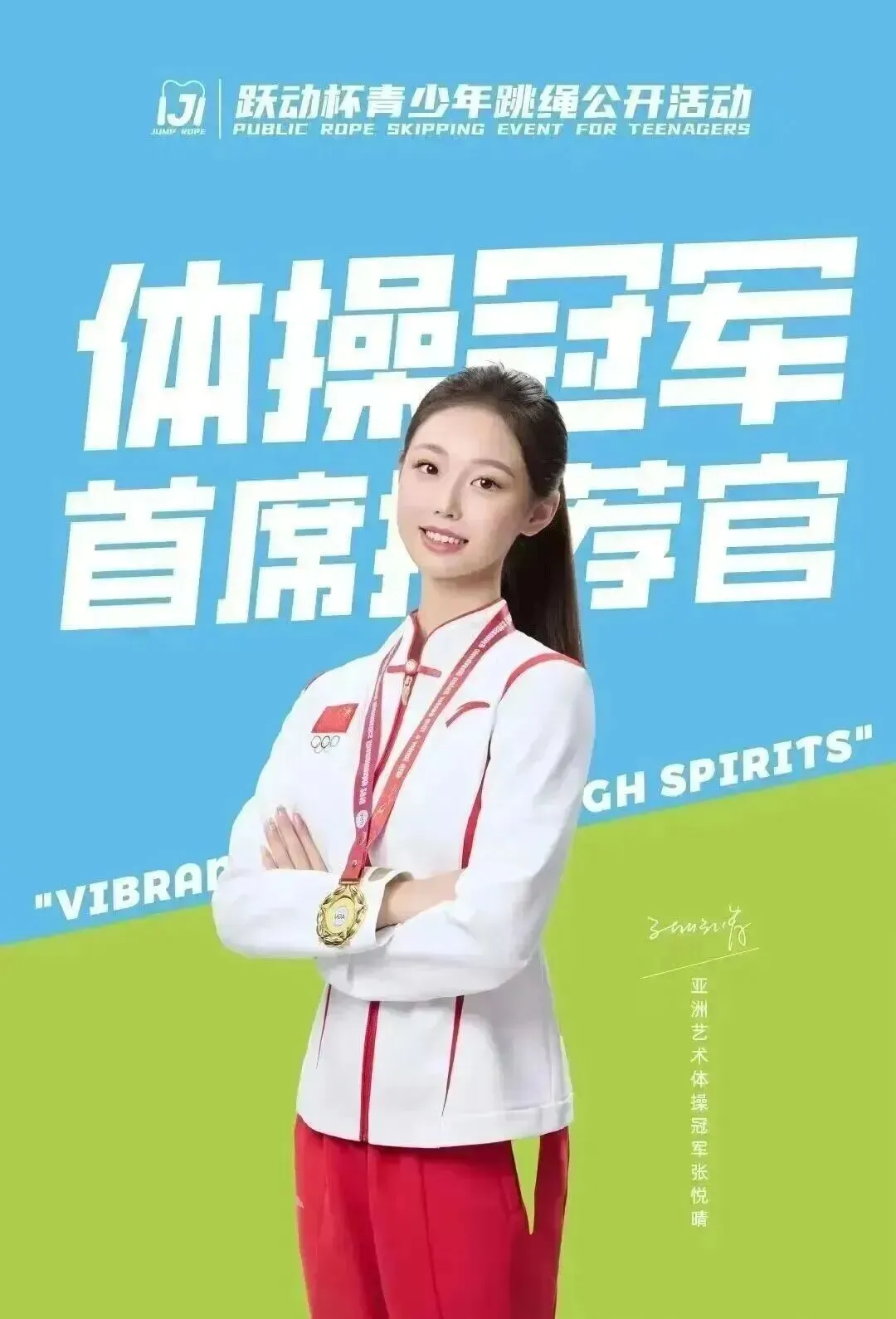 【中考认可】2026跃动杯全国跳绳赛报名入口|省赛+国赛|线上,五一劳动节拿国家级四证+奖牌,争章入团五育必冲!附证书获奖查询入口 第15张
