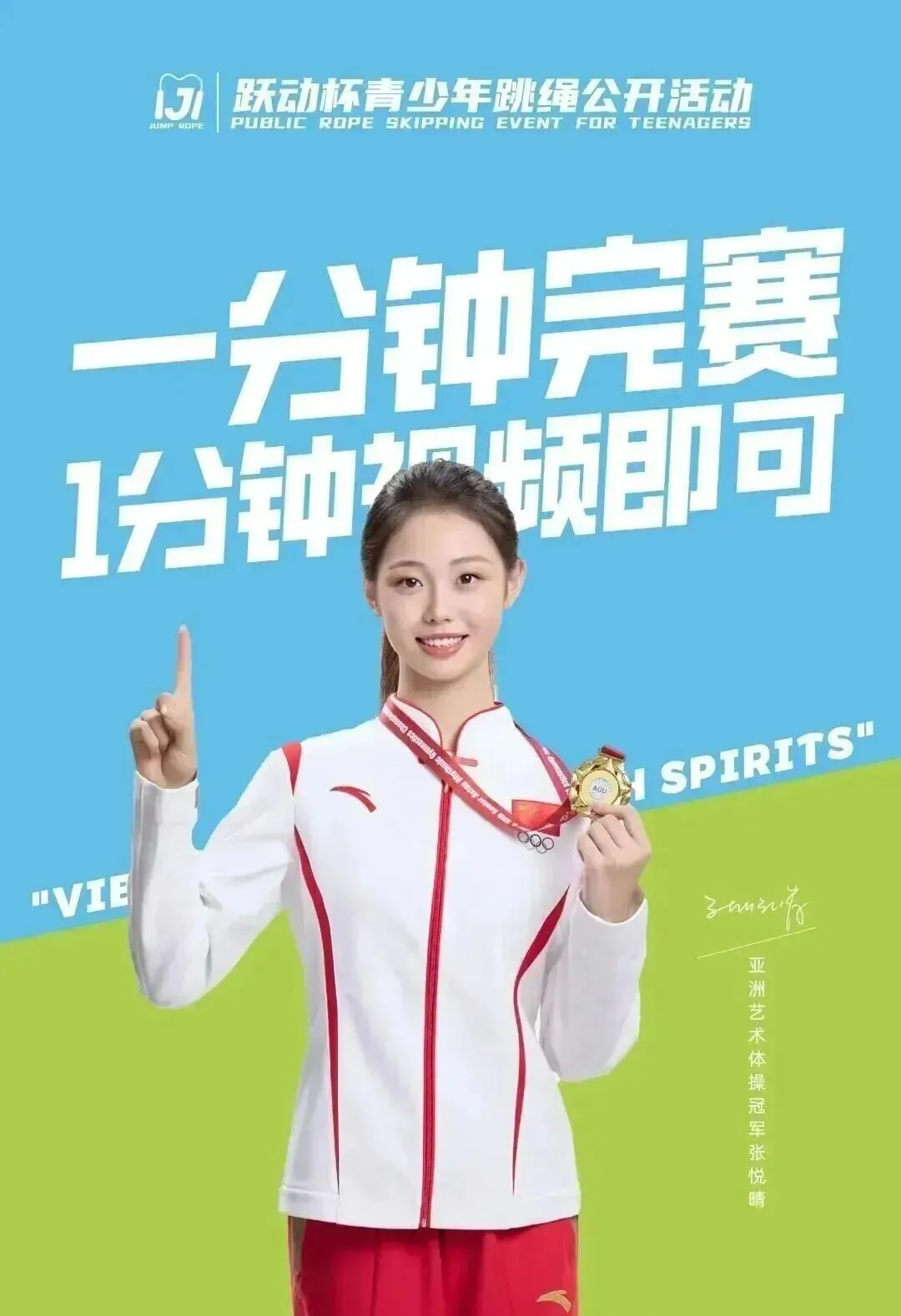 【中考认可】2026跃动杯全国跳绳赛报名入口|省赛+国赛|线上,五一劳动节拿国家级四证+奖牌,争章入团五育必冲!附证书获奖查询入口 第17张