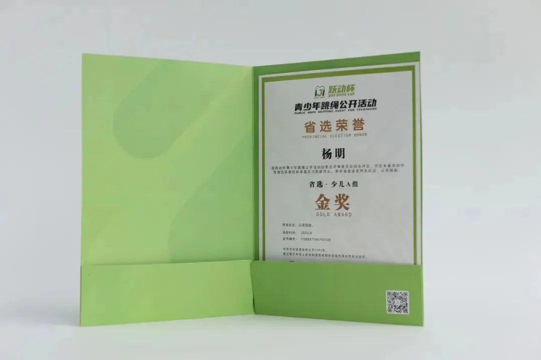【中考认可】2026跃动杯全国跳绳赛报名入口|省赛+国赛|线上,五一劳动节拿国家级四证+奖牌,争章入团五育必冲!附证书获奖查询入口 第23张