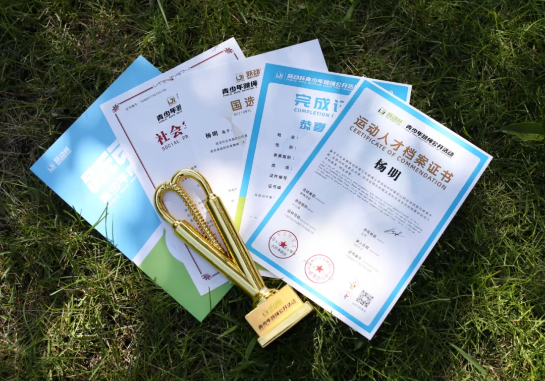 【中考认可】2026跃动杯全国跳绳赛报名入口|省赛+国赛|线上,五一劳动节拿国家级四证+奖牌,争章入团五育必冲!附证书获奖查询入口 第25张