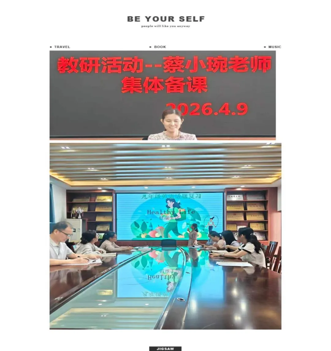 精研中考话题 聚力高效备考--蔡小琬老师集体备课 第2张