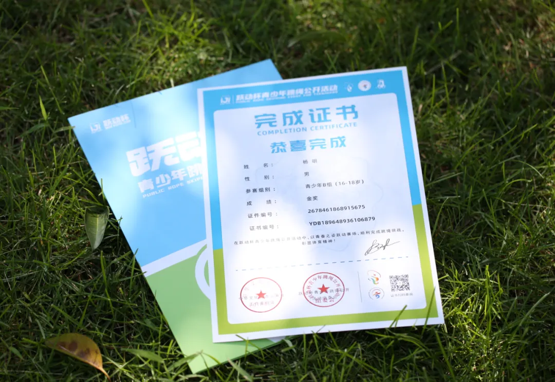 【中考认可】2026跃动杯全国跳绳赛报名入口|省赛+国赛|线上,五一劳动节拿国家级四证+奖牌,争章入团五育必冲!附证书获奖查询入口 第26张