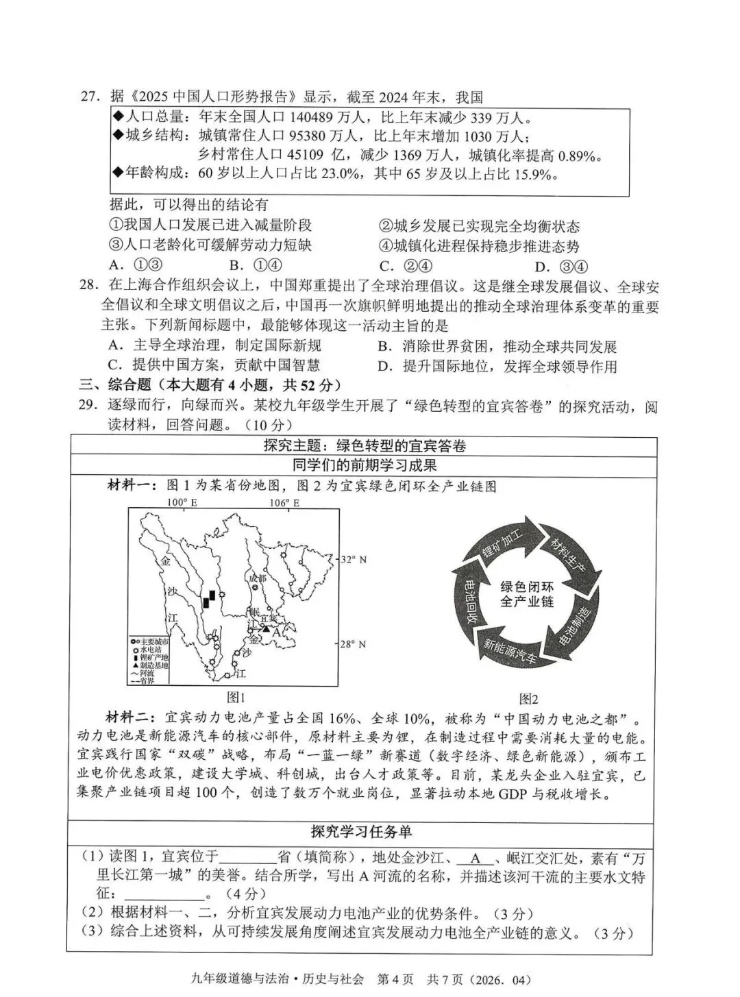【中考模拟】2026杭州部分学校模测社会卷(附答案) 第5张
