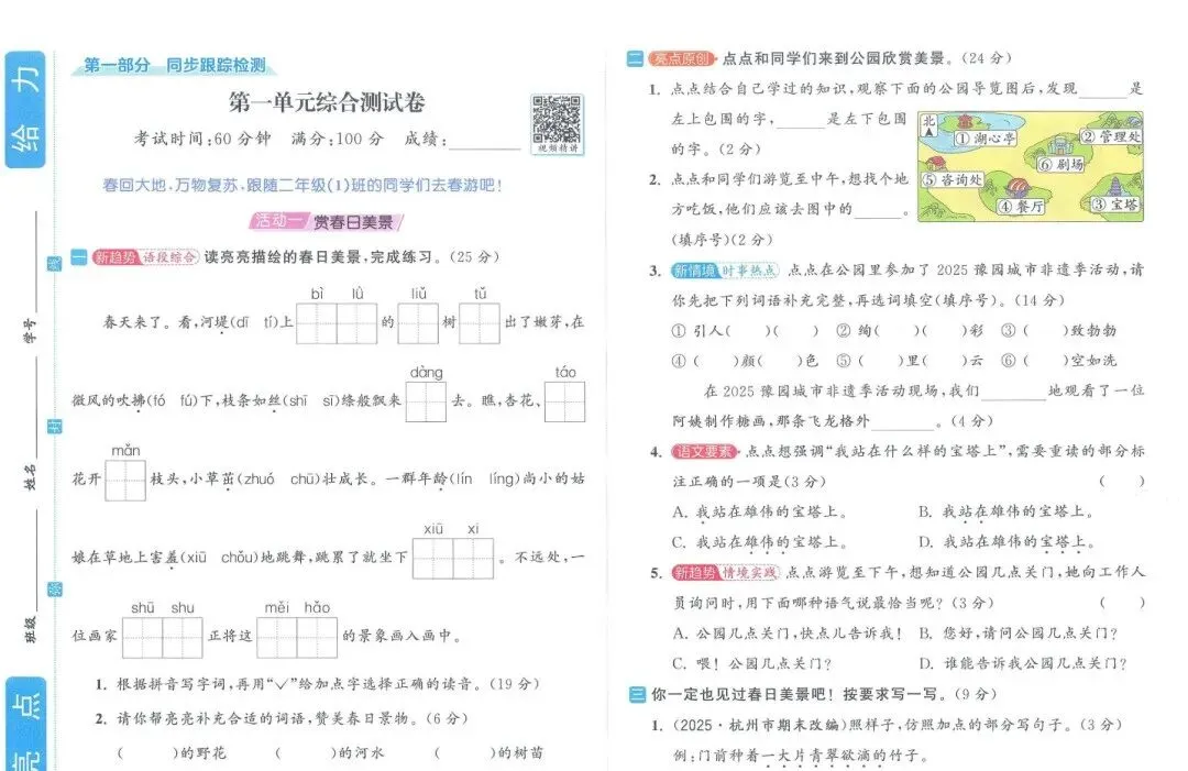 26春新!语文《跟踪检测及各地期末试卷》1~6年级下册 第1张