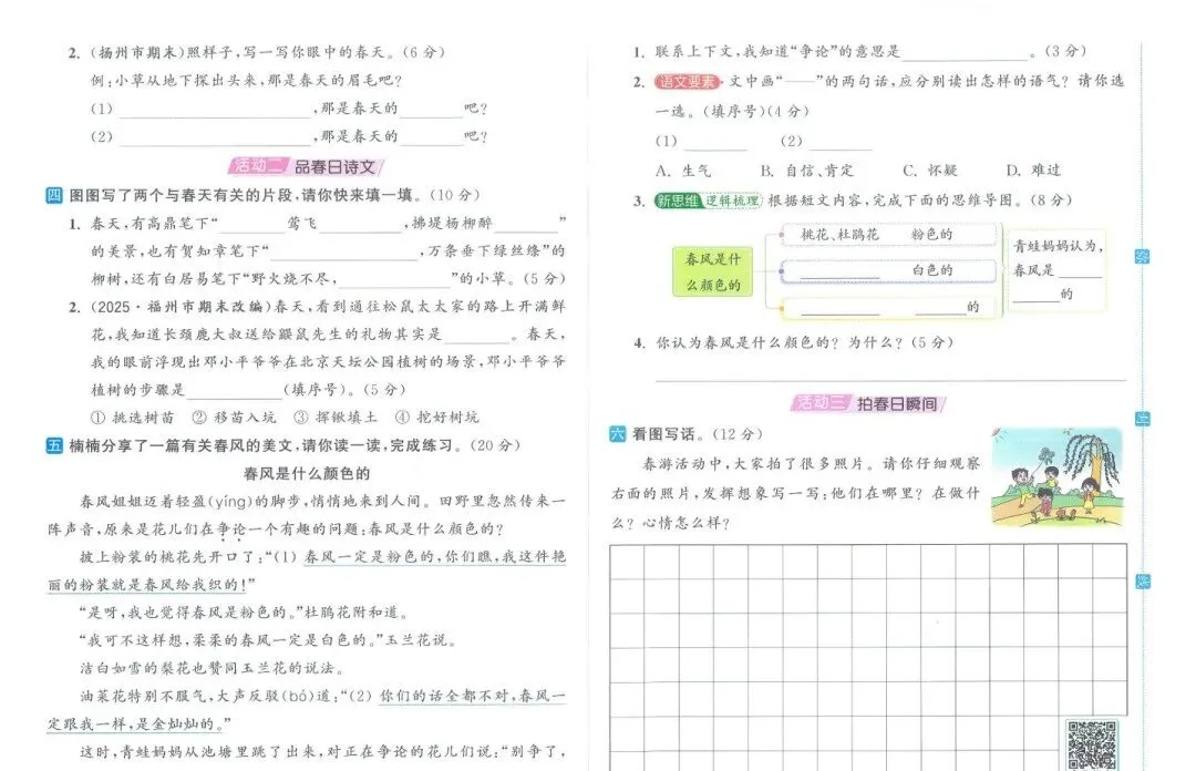 26春新!语文《跟踪检测及各地期末试卷》1~6年级下册 第2张