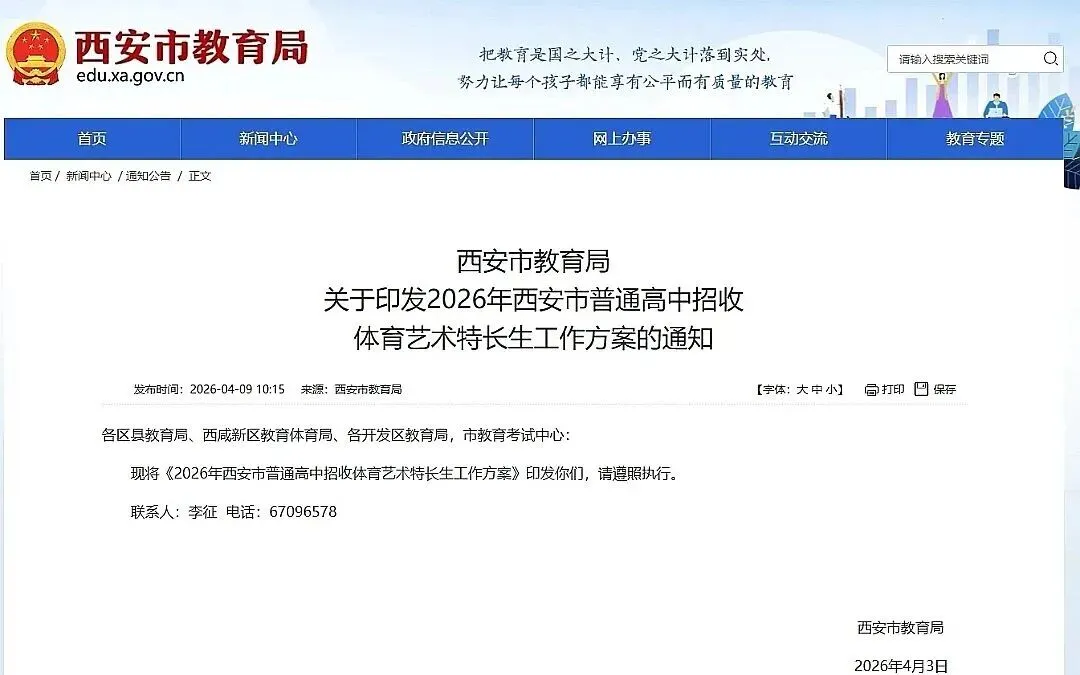 【中考特长生】2026 西安中考特长生官方方案发布城六区 vs 五区二县西安特长生考试区别,跨区域录取新规解读 第2张