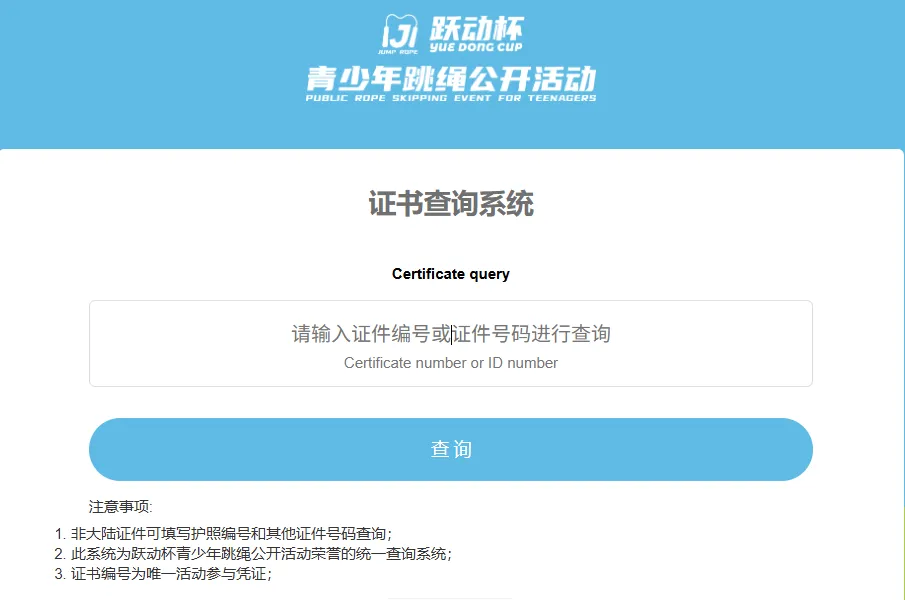 【中考认可】2026跃动杯全国跳绳赛报名入口|省赛+国赛|线上,五一劳动节拿国家级四证+奖牌,争章入团五育必冲!附证书获奖查询入口 第35张