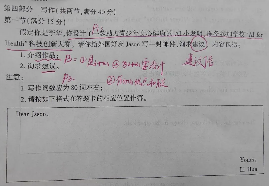 2026年高三模拟考试卷:应用文建议信写作技巧展示 第1张