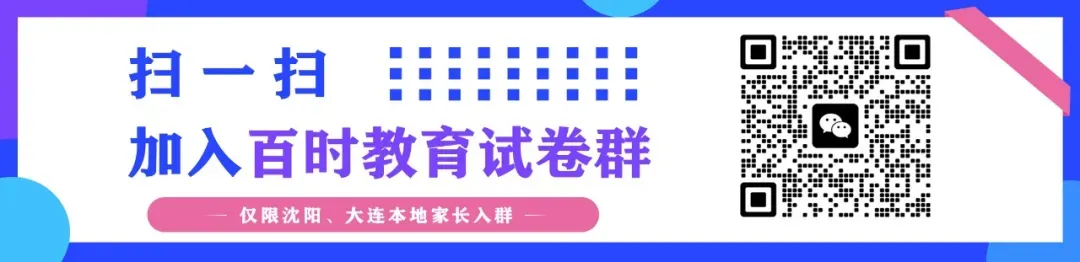 三校科特生中考不得低于730分!2026沈阳中考新变化! 第3张