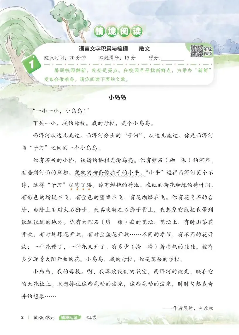 《黄冈小状元》情境阅读真题80篇-人教版语文小学1-6年级下册/电子版可下载 第3张