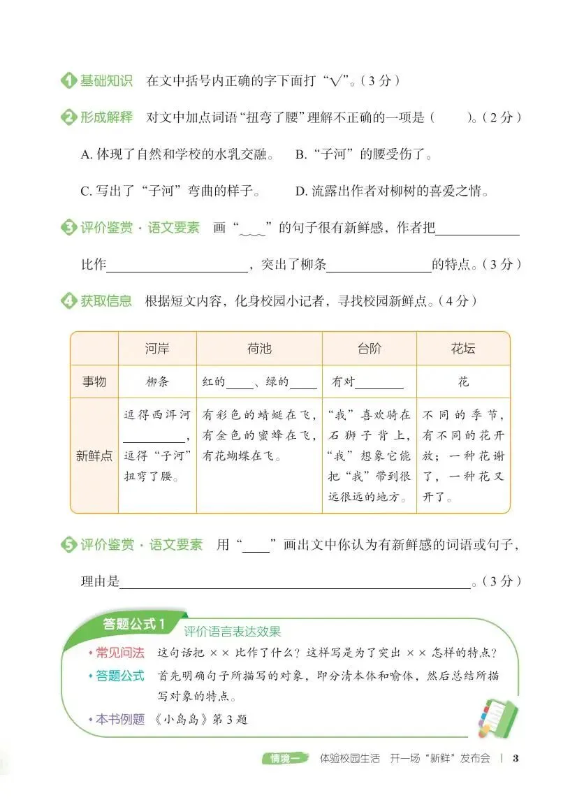 《黄冈小状元》情境阅读真题80篇-人教版语文小学1-6年级下册/电子版可下载 第4张