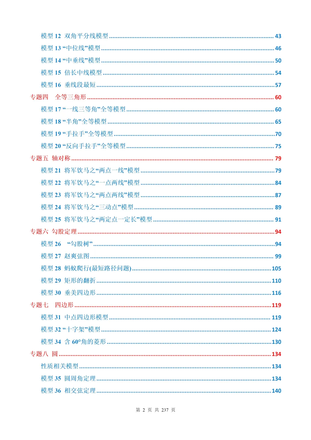【资源】2026《中考数学•几何模型10大专题+60组模型》,PDF电子版可打印! 第4张