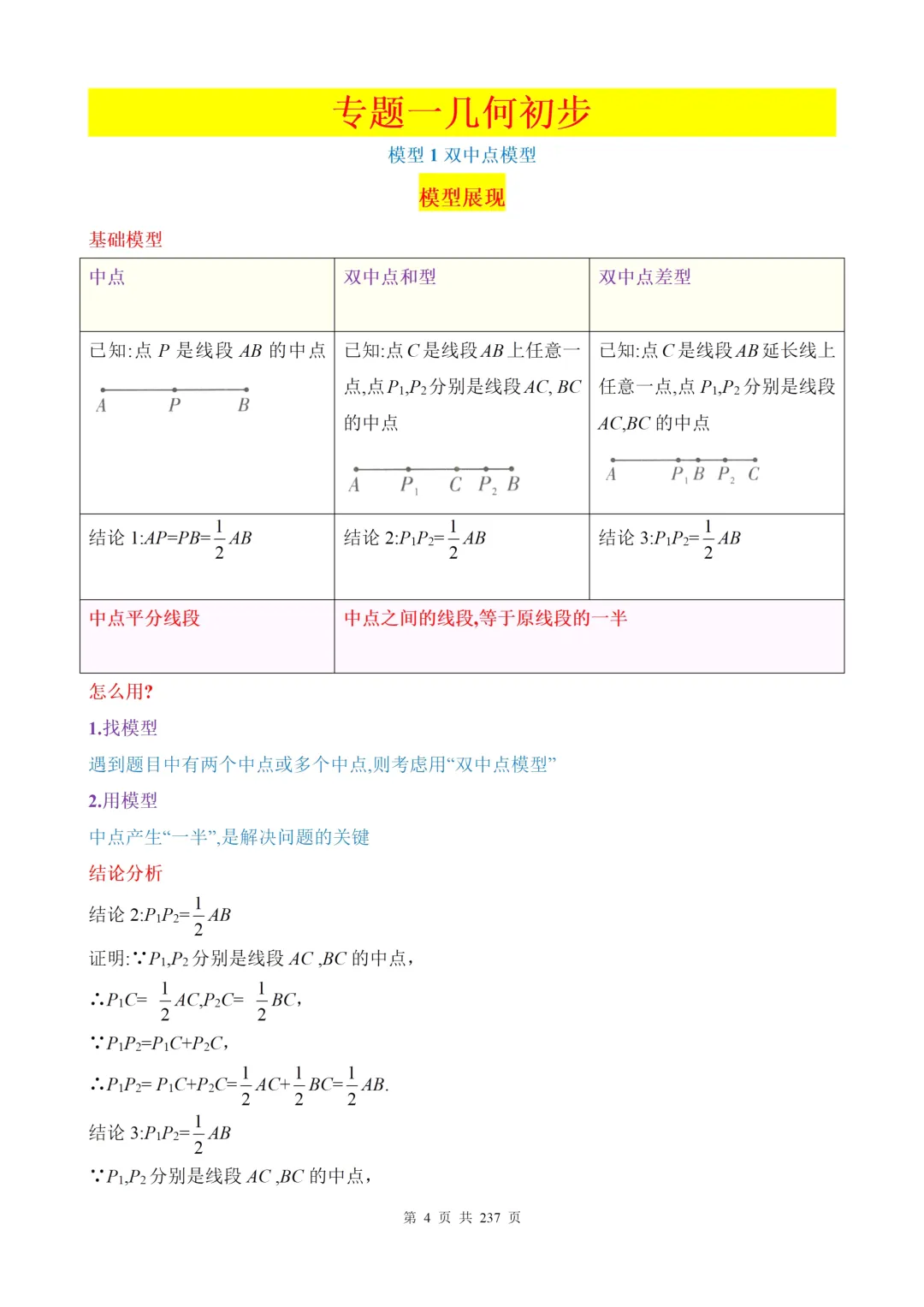 【资源】2026《中考数学•几何模型10大专题+60组模型》,PDF电子版可打印! 第6张