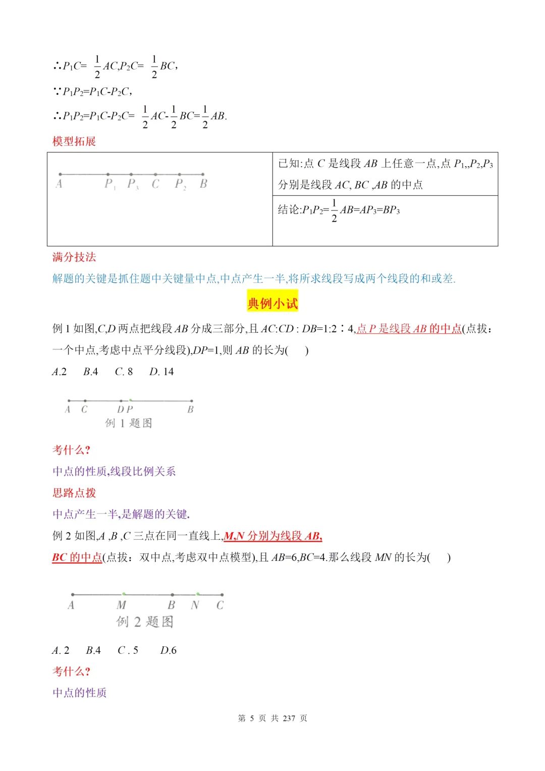 【资源】2026《中考数学•几何模型10大专题+60组模型》,PDF电子版可打印! 第7张