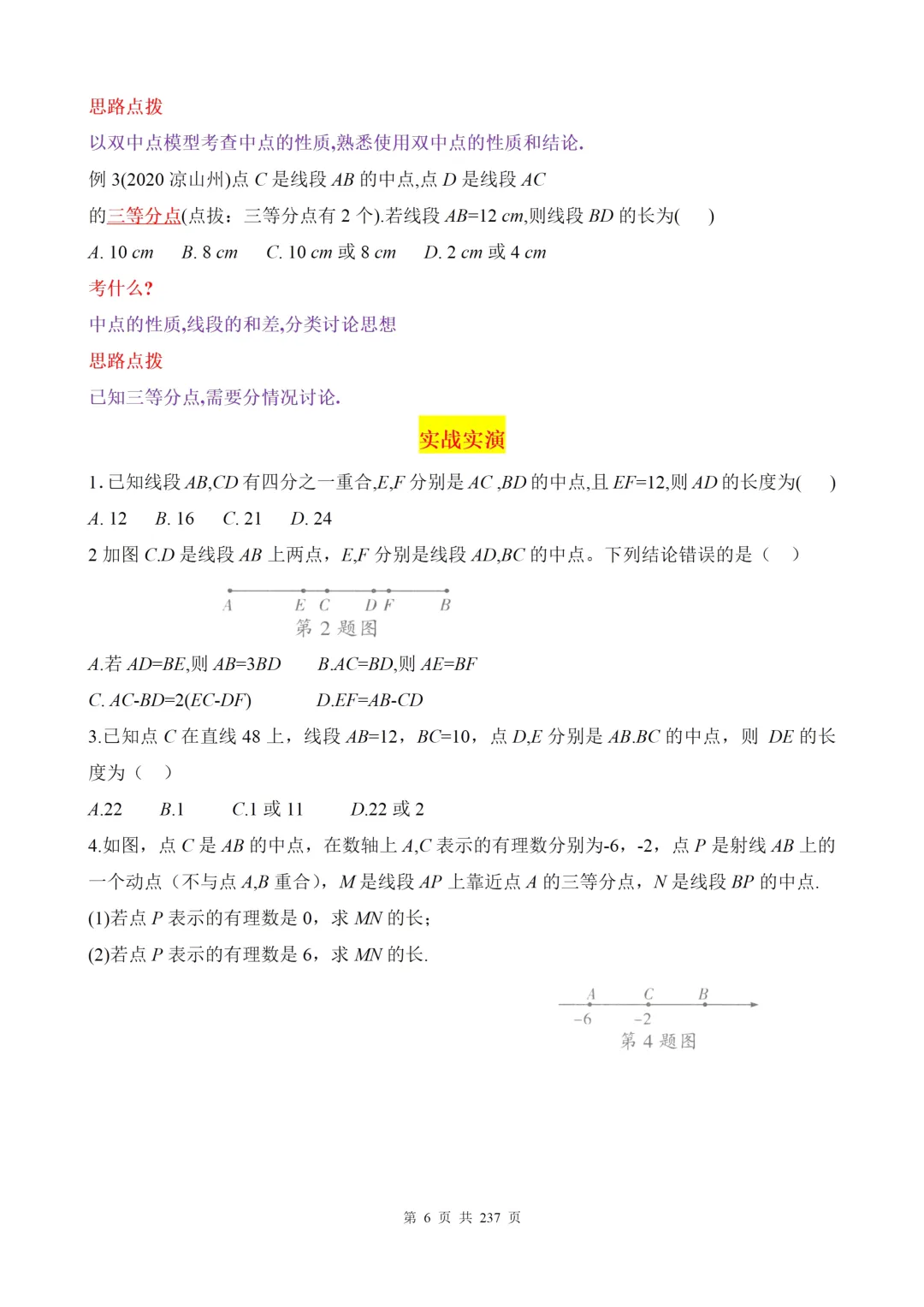 【资源】2026《中考数学•几何模型10大专题+60组模型》,PDF电子版可打印! 第8张