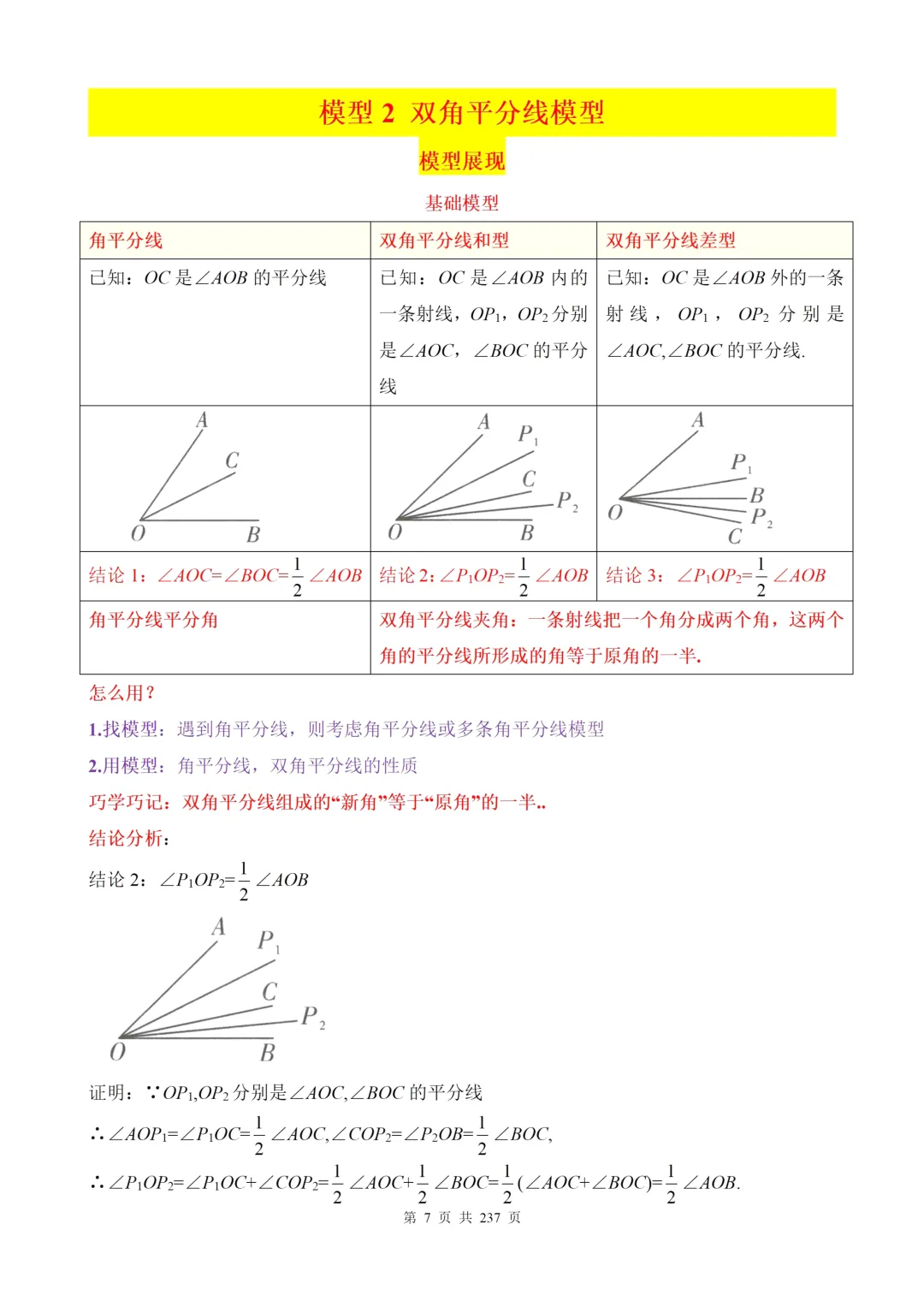 【资源】2026《中考数学•几何模型10大专题+60组模型》,PDF电子版可打印! 第9张