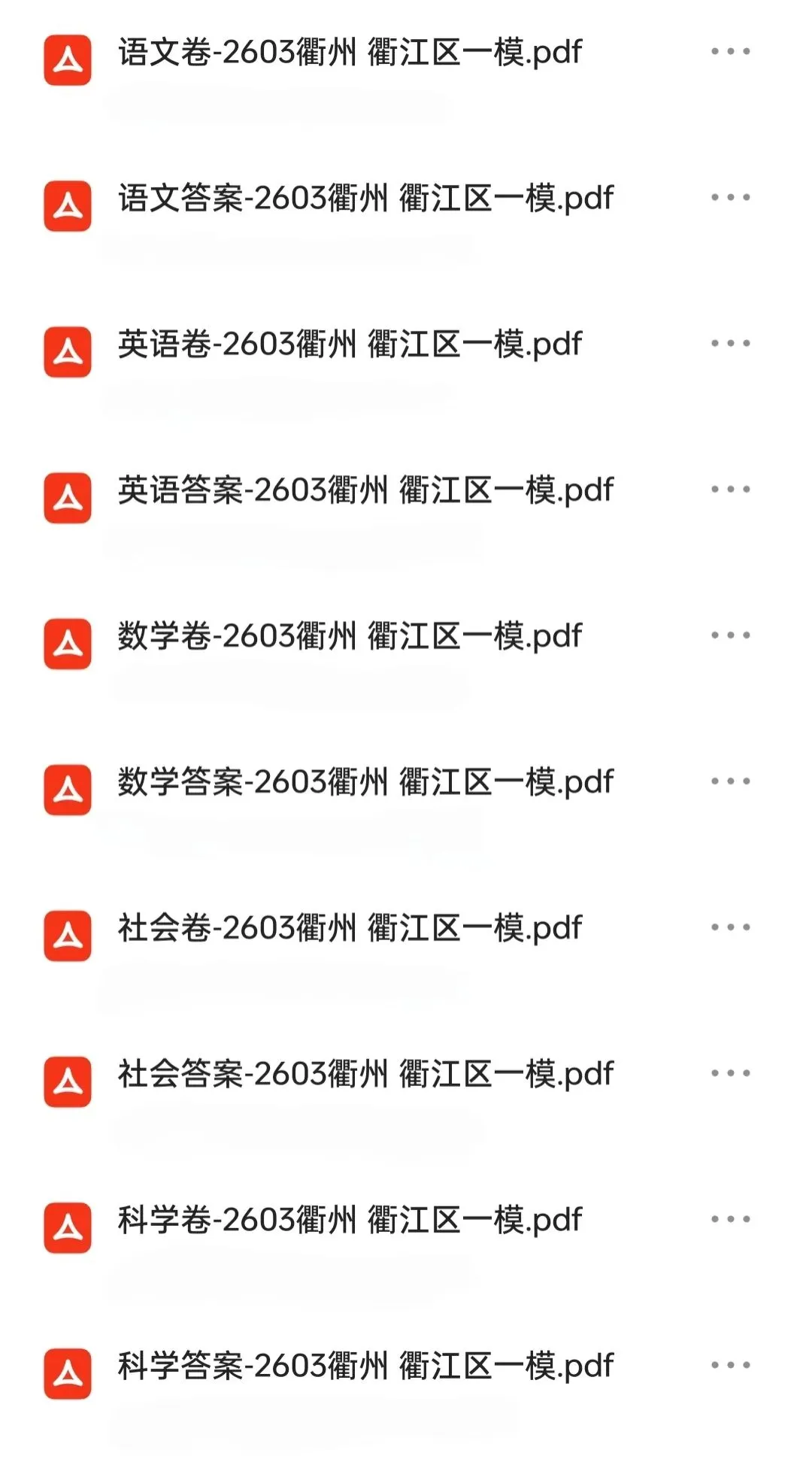 2026 衢州市九年级中考一模已结束!全科试卷+参考答案免费领! 第4张