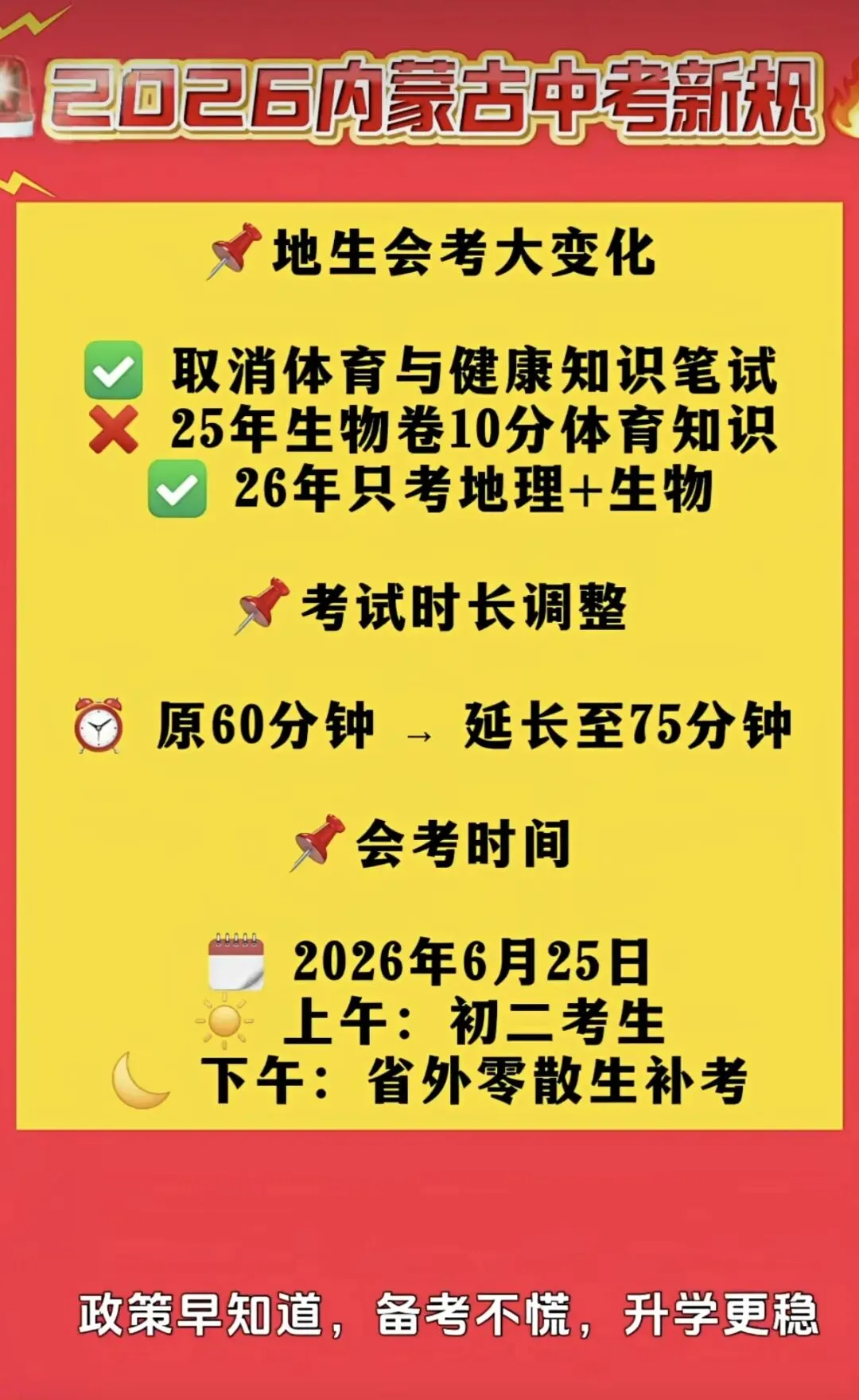 2026内蒙古中考新规 第1张