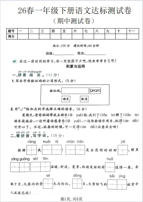 人教版1-6年期中试卷 第1张