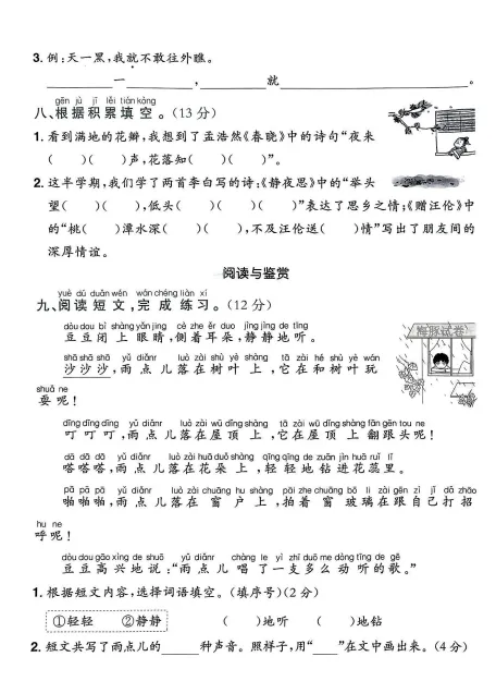 人教版1-6年期中试卷 第2张