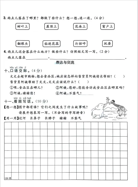 人教版1-6年期中试卷 第3张