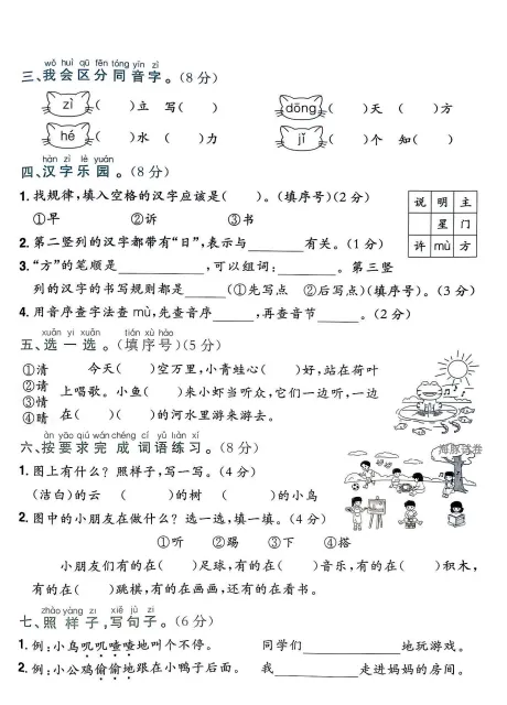 人教版1-6年期中试卷 第4张