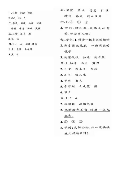 人教版1-6年期中试卷 第7张