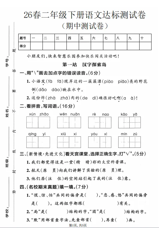 人教版1-6年期中试卷 第10张