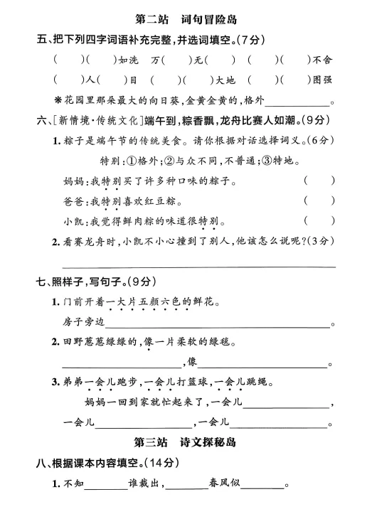 人教版1-6年期中试卷 第11张