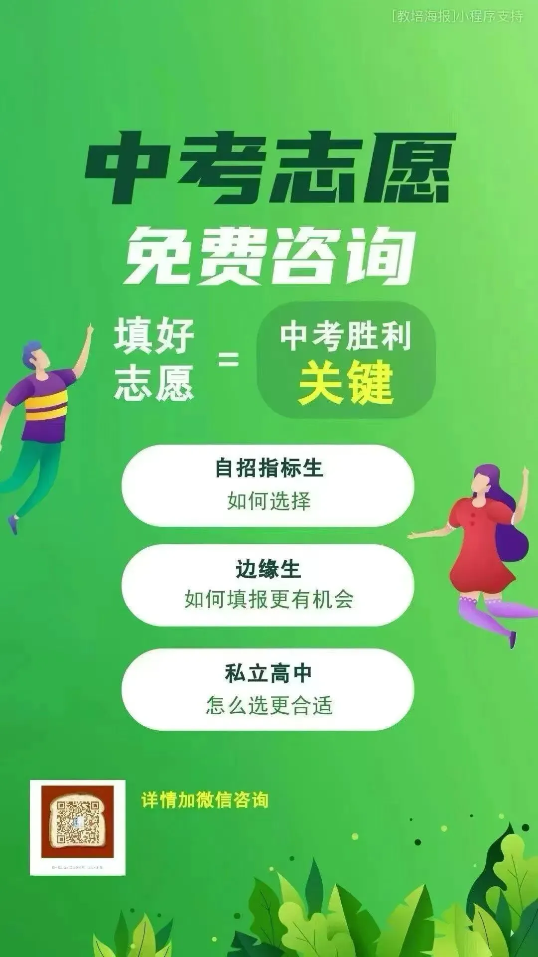 城阳初三中考志愿怎么报? 第1张