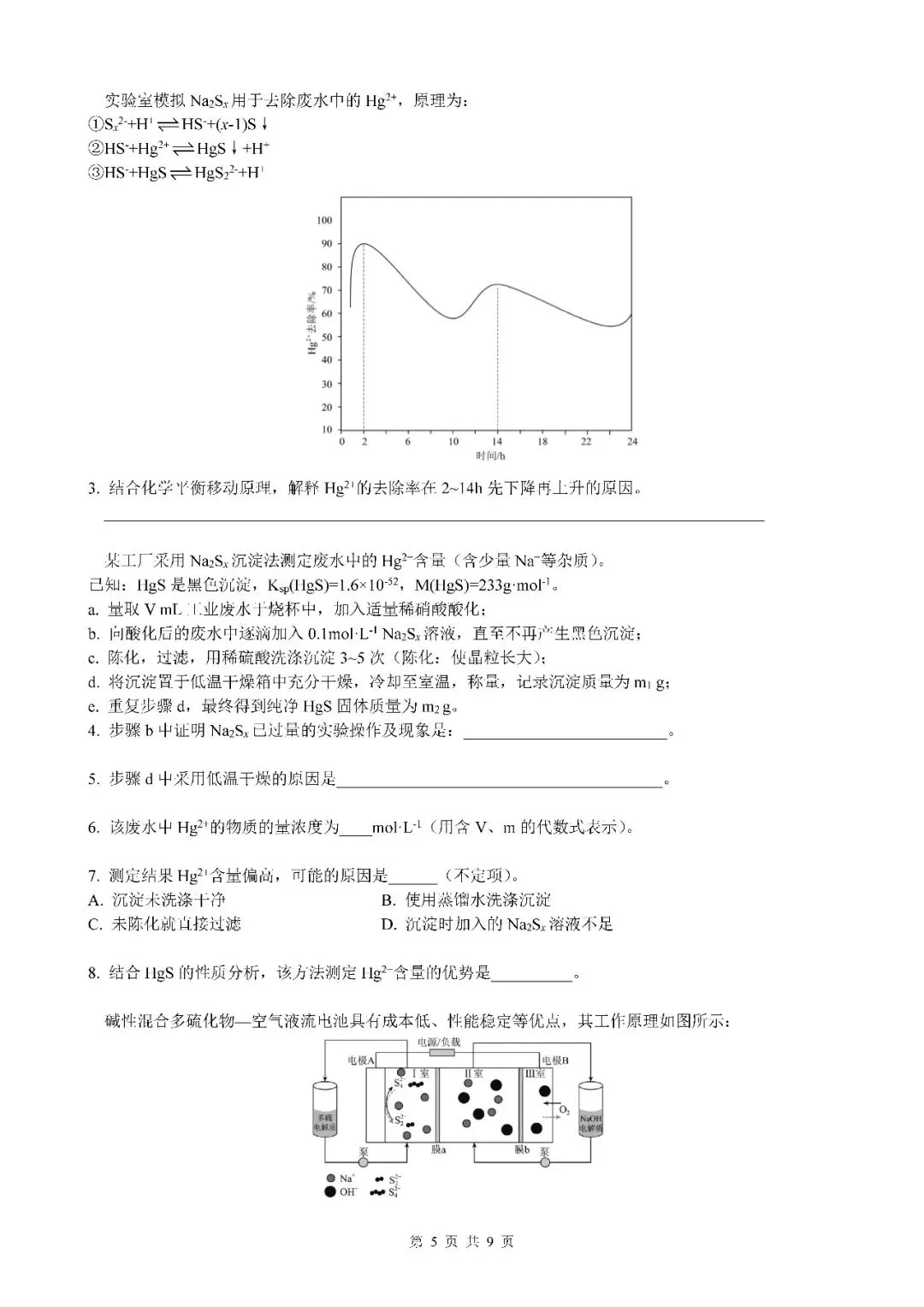 2026届上海市闵行区高三二模化学试卷(含答案) 第5张